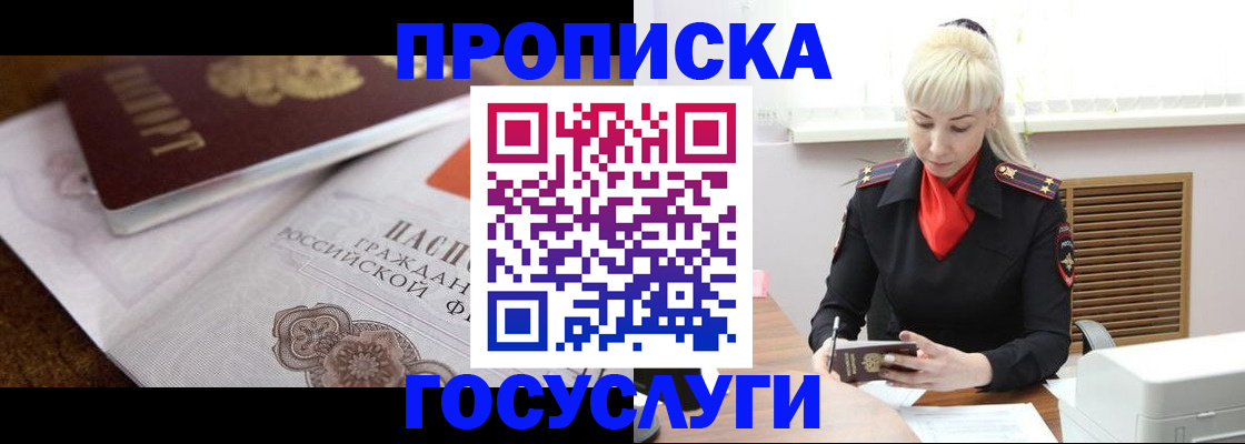 временная регистрация купить в Нефтекумске