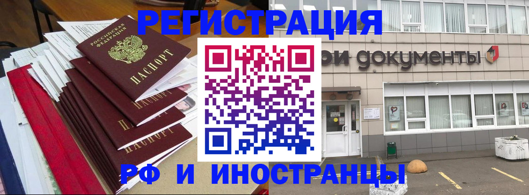 временная регистрация купить в Нефтекумске